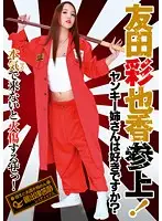 NEO-024 - Do You Like Yankee Girls? Ayaka Tomoda Is Here!
