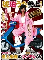 NEO-028 - Young Biker Chicks Are Always up for a Pounding! ( Uta Kohaku )