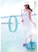 NEO-083 - Eternal Rei Mizuna: Her Flawless Retirement Documentary