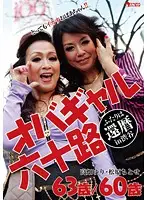 NEO-204 - Girlish Mature Woman 60 Something: 2 60 Something Women in Shibuya Yuri Takahata (63) / Chitose Matsubara (60)