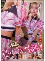 NEO-914 -  I can't watch my favorite idol kiss! Sarina Momonaga