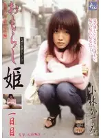 PSD-001 - Wet Princess Day One [Shame Confessions Roadside Incontinence] Kasumi Kobayashi