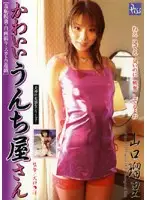 PSD-003 - Cute Little Shits. Ruri Yamaguchi .