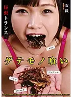 PSD-027 - Eating Odd Things: Bug Munch, Iori
