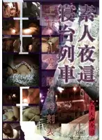 STD-001 - Amateur Yobai Sleeper Train Ueno - Sapporo The Timetable Of Darkness