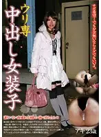 STD-233 - Selling Your Body For Creampie Cross Dressing Aki, Age 23