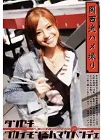 TAN-002 - Kansai POV: Tanseki's I Won't Lose to these Young Sluts! 2