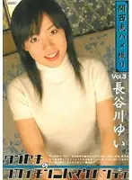 TAN-003 - Kansai POV: Tanseki's I Won't Lose to These Young Sluts! 3 Yui Hasegawa