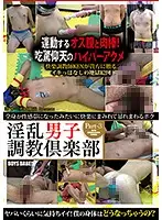BBIC-003 - Horny Boys Breaking In Club Part-3 I Was Furiously Writhing In Ecstasy When My Entire Body Was Turned Into A G-Spot