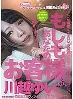 BUBB-058 - If One Of Your Customers Were Yui Kawagoe ... POV Laborer Fantasy