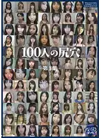 GA-086 - 100 Buttholes The First Collection