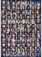 GA-211 - 100 Girls' Pussy Hair Collection 2