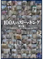 GA-220 - 100 Girls in Stockings - Episode 1