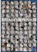 GA-260 - 100 Cum Facials - Semen-Smeared Faces Collection #1