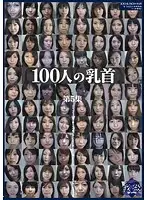 GA-286 - 100 Women, 200 Nipples (Anthology Vol. 5)