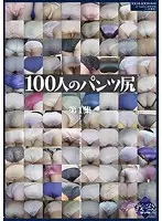 GA-289 - The Panty-Clad Asses Of 100 Women, Part 1