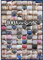 GA-319 - 100 Girls Panty Asses Third Collection