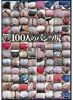 GA-329 - 100 Women's Asses In Panties Fourth Collection
