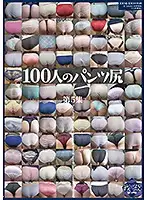 GA-337 - The Ass In The Panties Of 100 Women. Fifth Series.