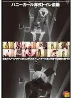 RKS-002 - Bunny Girls Sitting on the Can