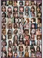 SHU-047 - 100 talk Dirty [2]