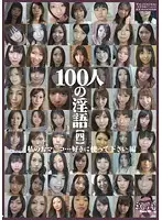 SHU-121 - 100 Talk Dirty [4]