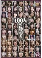 SHU-131 - 100 Talk Dirty [5]