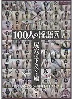 SHU-280 - 100 Girl's Dirty Talk [9]