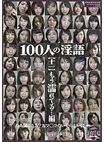 SHU-315 - Dirty Talk from 100 People [11] I'm Wet... Compilation