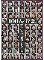 SHU-328 - Dirty Talk From 100 People [12] Please Give It To My Pussy Compilation
