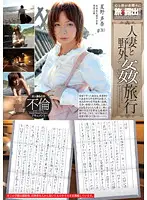 YAG-007 - Wife's Outdoor Fuck Trip Seina Hoshino