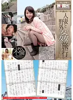 YAG-016 - Wife's Outdoor Fuck Trip Yumi Iwasa