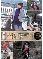 YAG-019 - Wife's Outdoor Fuck Trip Yuria Seto