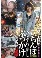 YAS-010 - Hooker From Nagoya Is Deceived. BUKKAKE Record