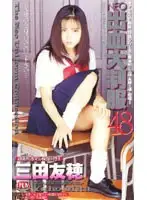 449a023 - NEO Uniform Collection Yuho Mita