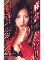 44a00067 - Yielding Lips ( Kahori Asakura )