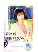 44a02045 - Filthy Memorial Ai Kikuchi