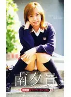 44a02114 - After School Private Lesson Yuki Minami