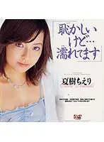 AVD-084 - I'm So Embarrassed... But I'm Dripping Wet Cherry Natsuki