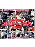 AVD-173 - CATCH & FUCK & RELEASE! Kazuya Sawaki In A Street Picking Up Girls A*****t!!