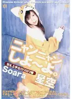 RDA06-041 - Mew Mew I Wanna Make Out With You Soara