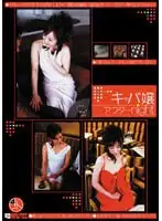 RDS-05082 - Hostess Princess After Night