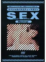 RDS-06112 - Special Variety Magazine Sexual Ecstasy X Revival