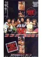 44s01054 - Porno Idol Secret Party 2001