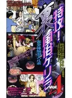 S-03021 - Nothing to Lose! Hidden Camera in a Bath House vol. 4
