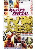 S-03024 - Cabaret Special Hostess Princess Wild Party