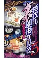 S-03051 - Nothing to Lose! Hidden Camera in a Bath House vol. 5
