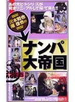 S-03055 - Kazuya Sawaki X Yoshiya Minami's Pick-Up Empire