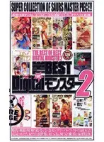 S-03064 - THE BEST of Digital Monster 2