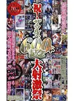 S-04043 - Congratulations! Saurs 600th Title Celebration Cum Festival